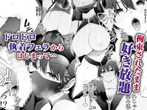 見知らぬ女子校生に監禁された時の話 ~if~ レビュー