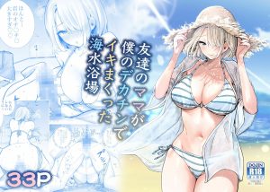 友達のママがデカチンでイキまくる産後性活総集編2