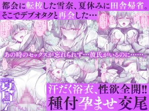 夏日総集編の魅力的なエロティックシーン