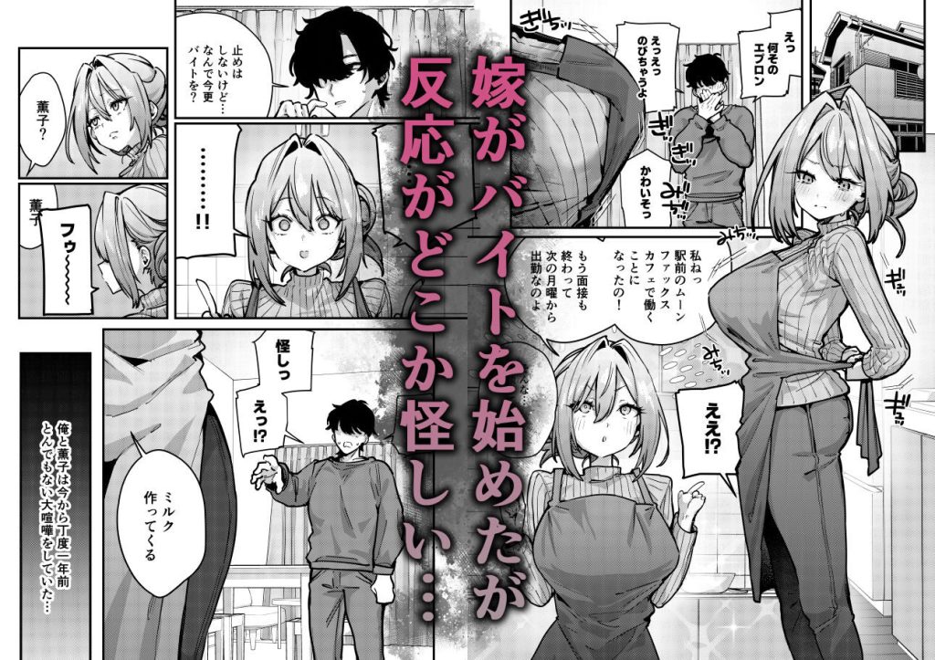 再就職をテーマにしたエロティックな漫画レビュー