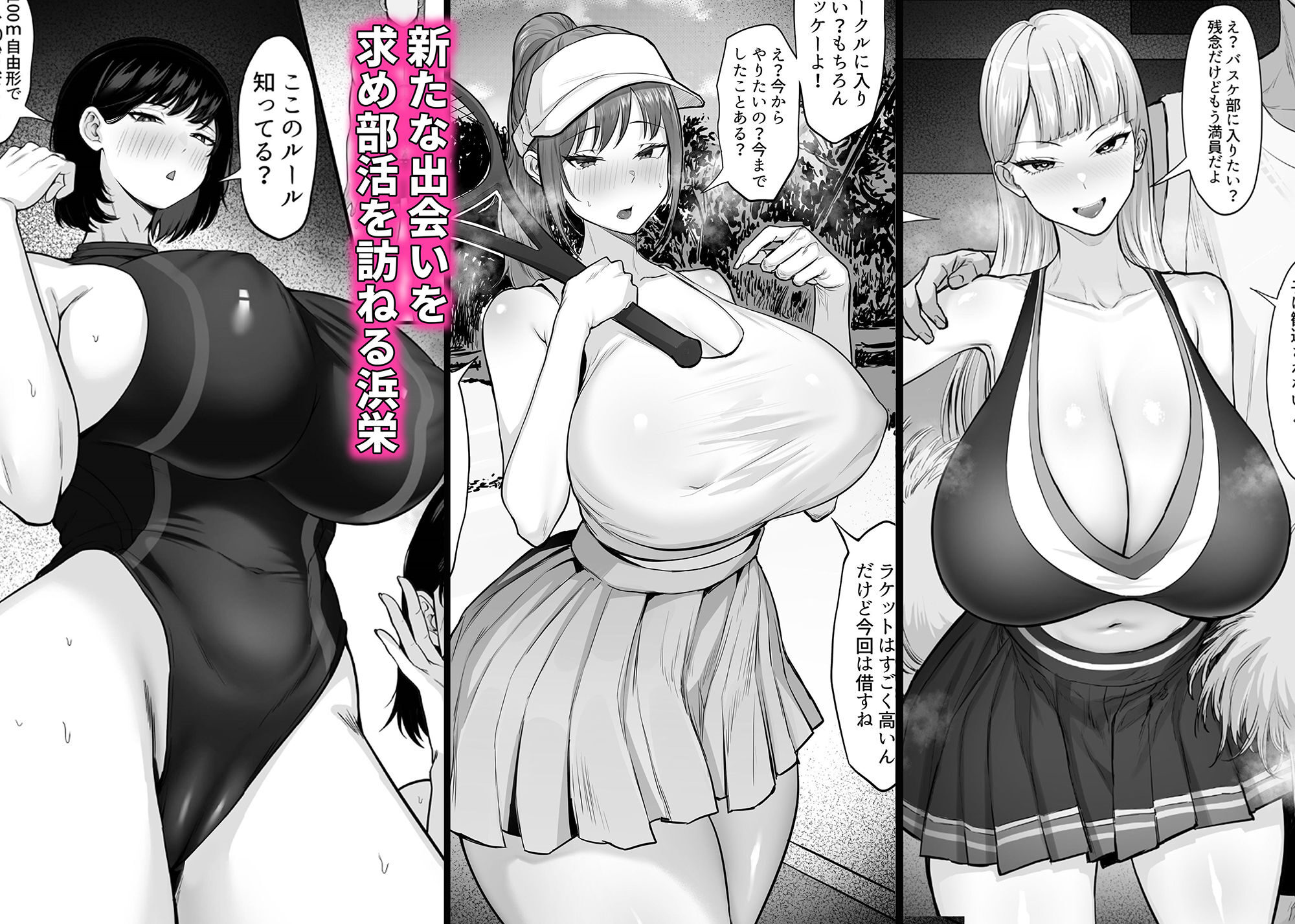 部活を決めるのは難しい！エロティックな部活動シーン