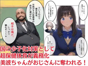 学園一の美少女が種付けおじさんに寝取られるエロティックな作品