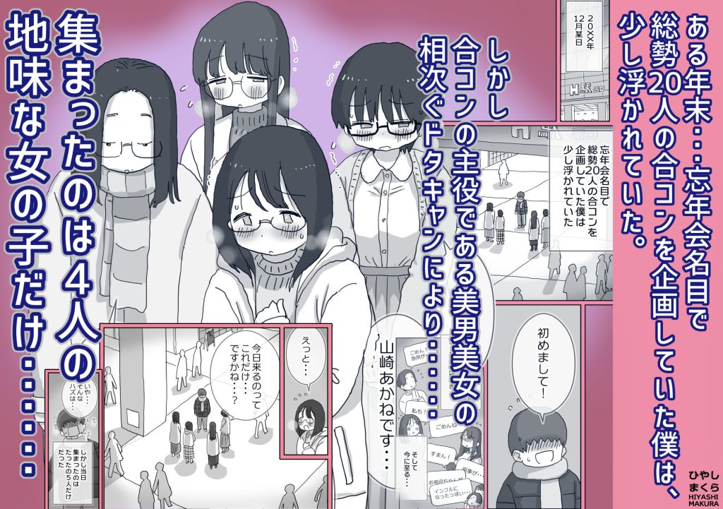 クソ陰キャだけど死ぬほど陽キャな宴がしたい!レビュー