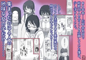 クソ陰キャだけど死ぬほど陽キャな宴がしたい!レビュー