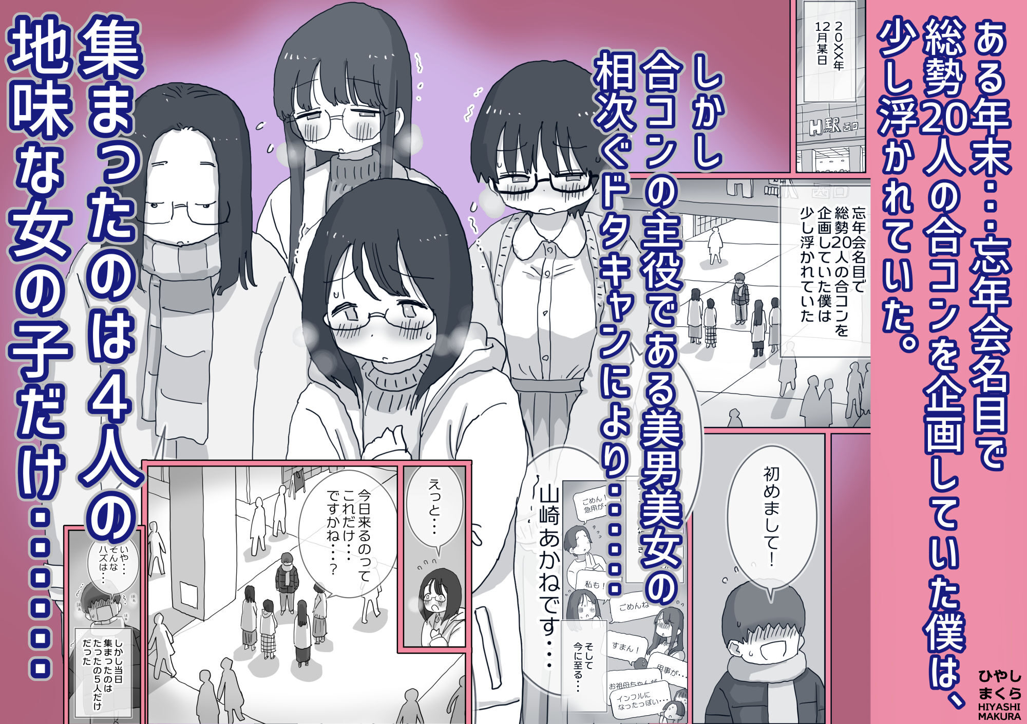 クソ陰キャだけど死ぬほど陽キャな宴がしたい！レビュー