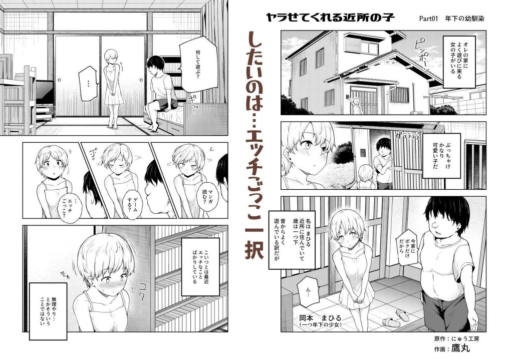 ヤラせてくれる近所の子EX〜エロティックな近所の美少女たち