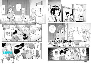ヤラせてくれる近所の子EX〜エロティックな近所の美少女たち