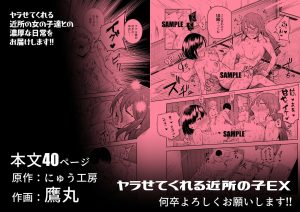 ヤラせてくれる近所の子EX〜エロティックな近所の美少女たち