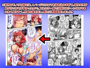 俺嫁催●2 〜ライブ衣装でパーティ編〜【フルカラー再編集版】レビュー