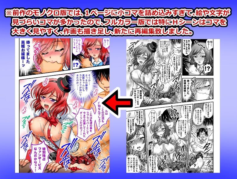 俺嫁催●2 〜ライブ衣装でパーティ編〜【フルカラー再編集版】レビュー