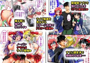 俺嫁催●2 〜ライブ衣装でパーティ編〜【フルカラー再編集版】レビュー