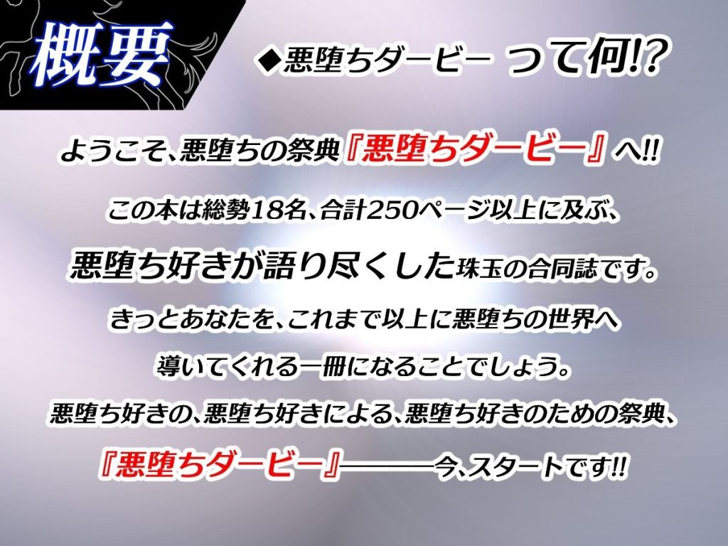 悪堕ちダービー:競馬とエロティックの融合