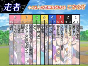 悪堕ちダービー:競馬とエロティックの融合