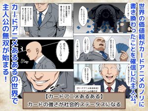 カードアニメの世界で無双するエロティックな冒険