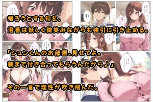 爆乳の幼馴染との禁断の関係を描いた同人作品