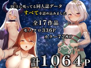 B-銀河大全:宇宙エロティック冒険の魅力