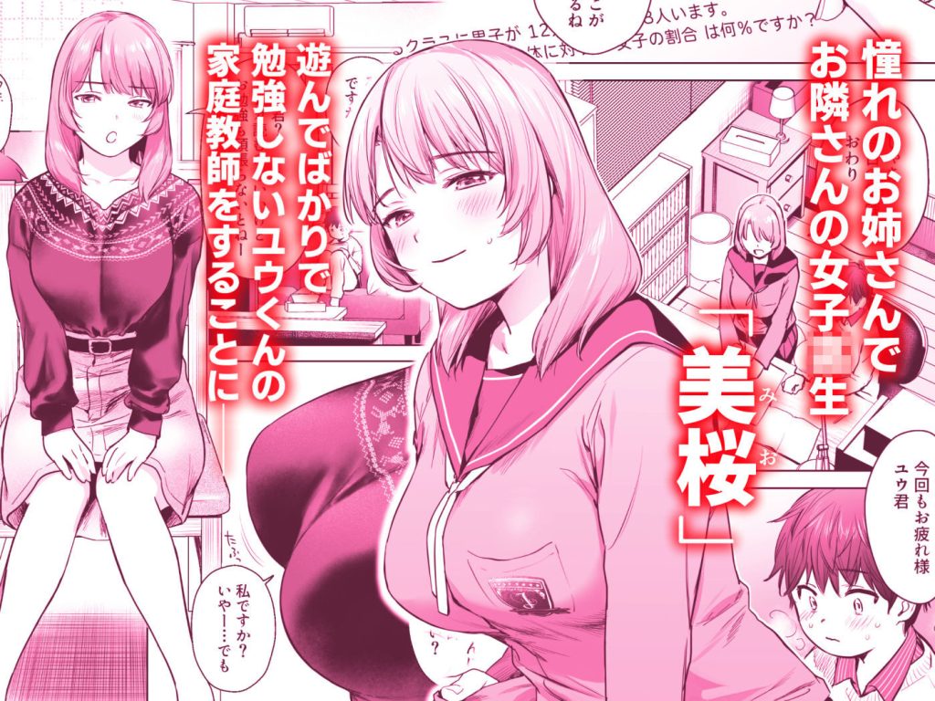 JK家庭教師のエロティックなレッスン