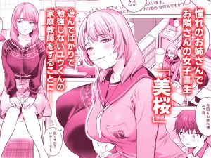 JK家庭教師のエロティックなレッスン