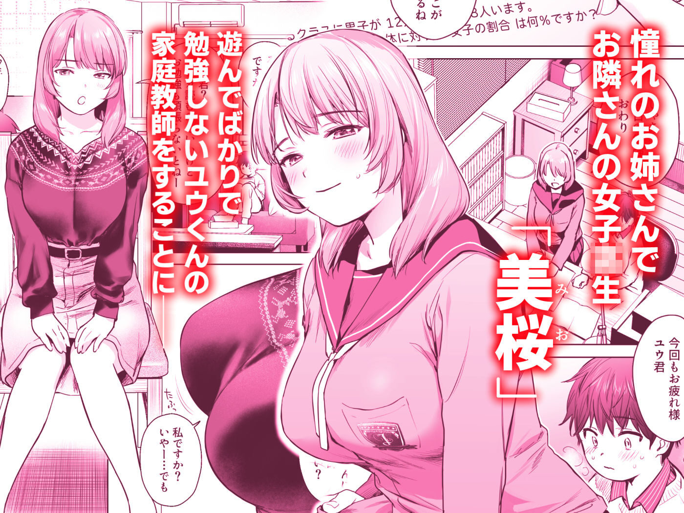 JK家庭教師のエロティックなレッスン