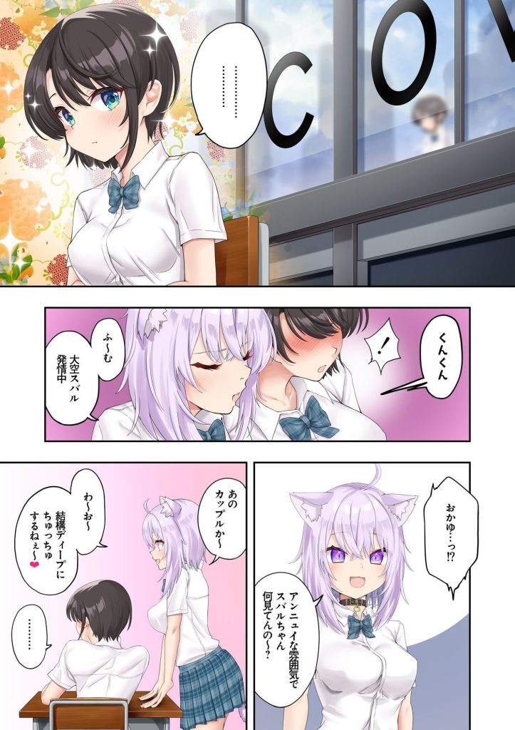 スバル、パパ活にハマる。エロティックな漫画レビュー