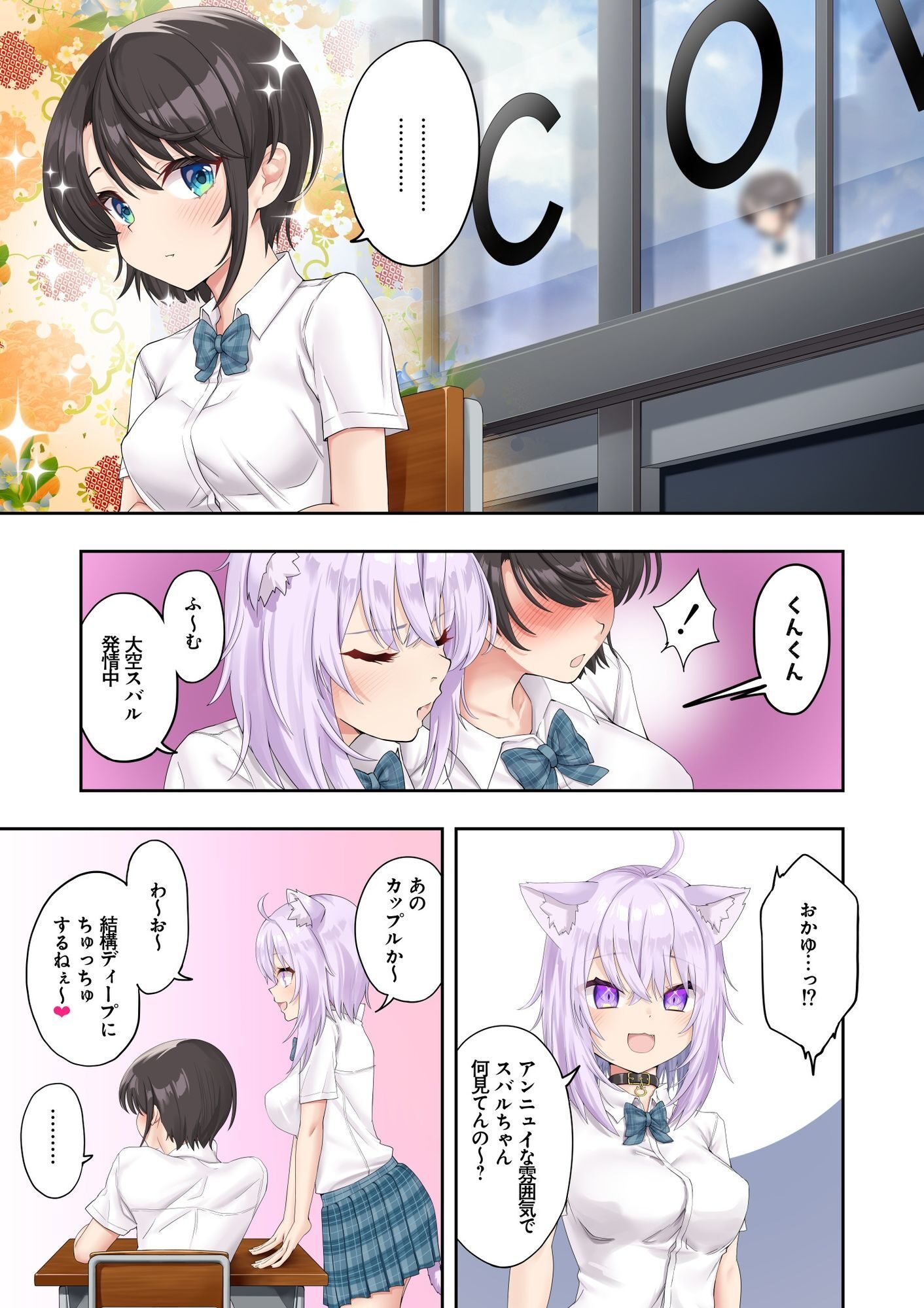 スバル、パパ活にハマる。エロティックな漫画レビュー