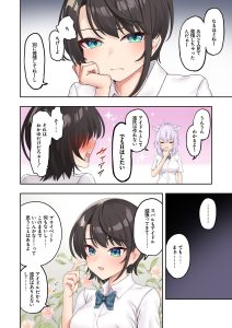 スバル、パパ活にハマる。エロティックな漫画レビュー