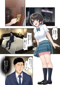 スバル、パパ活にハマる。エロティックな漫画レビュー