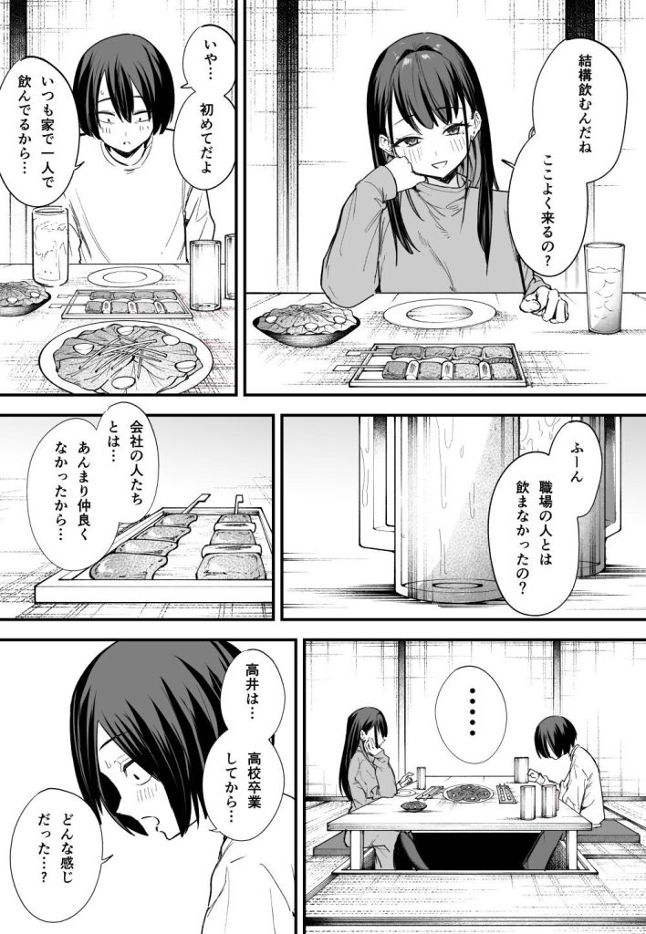 巨乳の友達と付き合うまでの話 後編の魅力