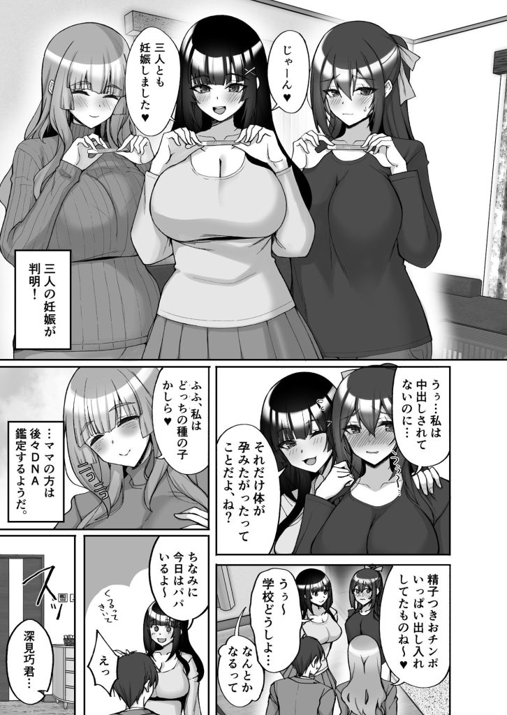痴処女風紀委員のハーレムエロティックストーリー