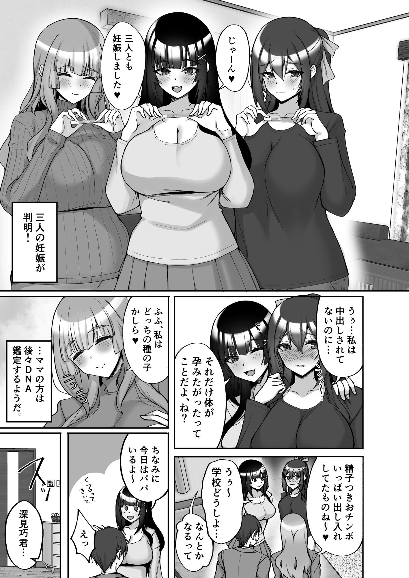 痴処女風紀委員のハーレムエロティックストーリー