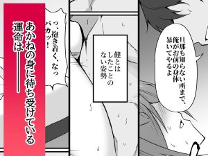 元ヤン人妻体育教師、堕ちる。の魅力