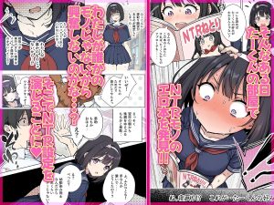 ももかちゃんは僕にNTRたいっ！の魅力と見どころ