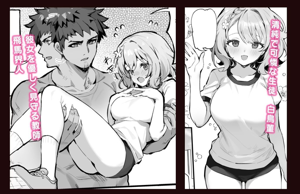 教え子と理性崩壊セックスの魅力