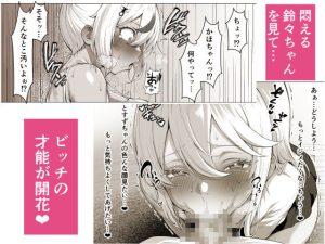 デカチンふたなりギャル〜鈴々ちゃんの痴日常〜（〇少期編）