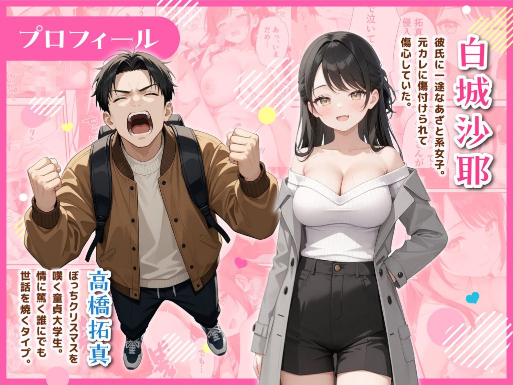 サンタさんからの贈り物、あざと系お姉さんが登場