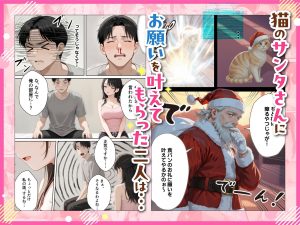 サンタさんからの贈り物、あざと系お姉さんが登場