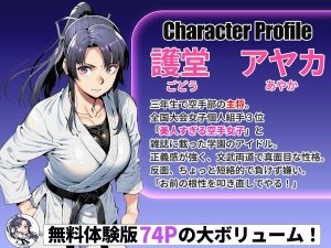 空手部の先輩がNTR快楽に溺れるエロ漫画