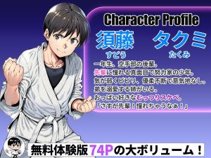 空手部の先輩がNTR快楽に溺れるエロ漫画