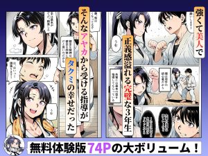 空手部の先輩がNTR快楽に溺れるエロ漫画