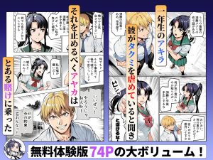 空手部の先輩がNTR快楽に溺れるエロ漫画
