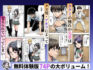 空手部の先輩がNTR快楽に溺れるエロ漫画
