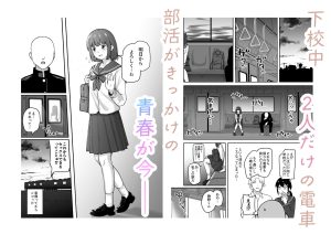 Hな部活に入りませんか？-同意不要でハメまくる部活-