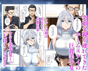 全裸留学生エリナ・フロストの卑常識同居性活