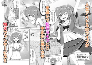 アイドルの絶頂シーンが凄まじいエロ漫画
