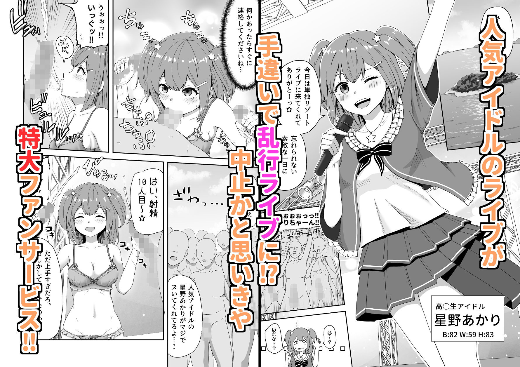 アイドルの絶頂シーンが凄まじいエロ漫画