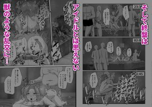 アイドルの絶頂シーンが凄まじいエロ漫画