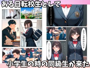 初恋の同級生が転校してきて中出しセックスさせてくれた話