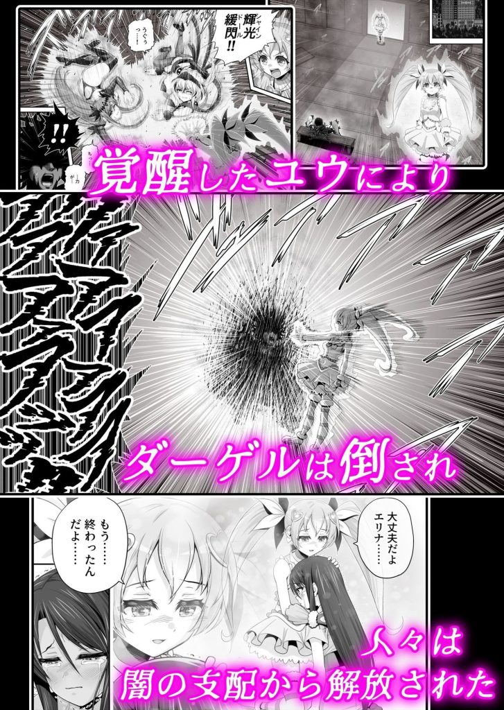 魔法少女シャインハーツ第三章 陽ノ下ユウ レビュー