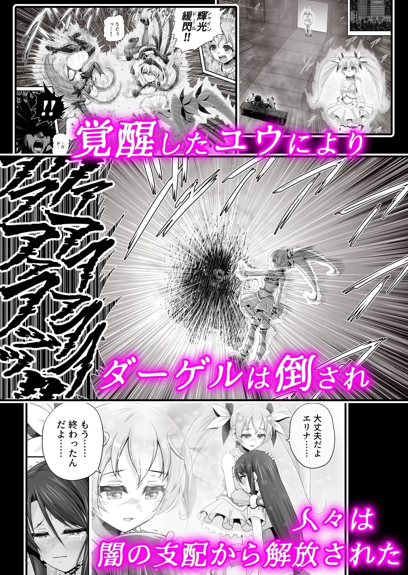 魔法少女シャインハーツ第三章 陽ノ下ユウ レビュー