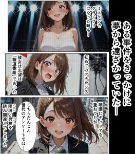 憑依エロティック 女子アナの裏側を覗く